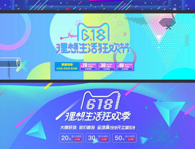 蓝色618电商banner