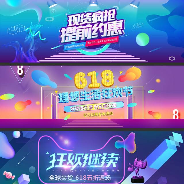 618banner轮播图设计