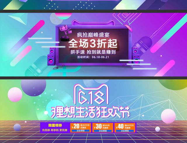 618banner轮播图设计