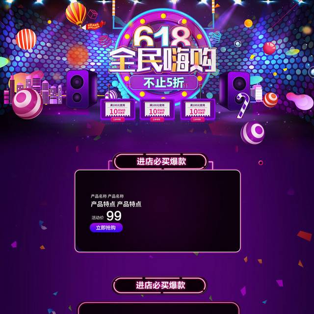 618全民嗨购首页模板设计