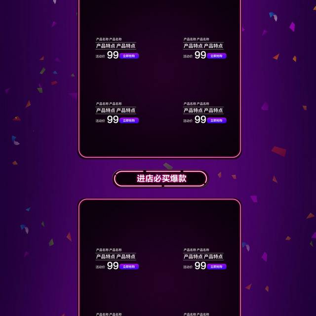 618全民嗨购首页模板设计