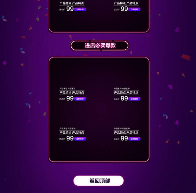 618全民嗨购首页模板设计