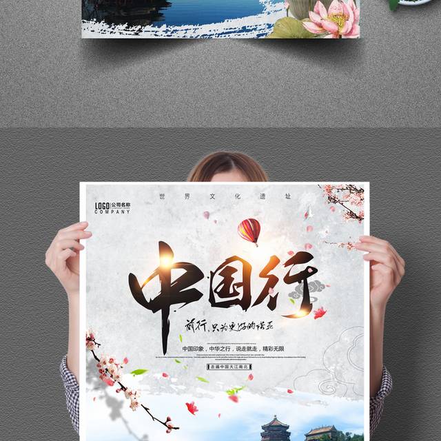 中国旅游海报