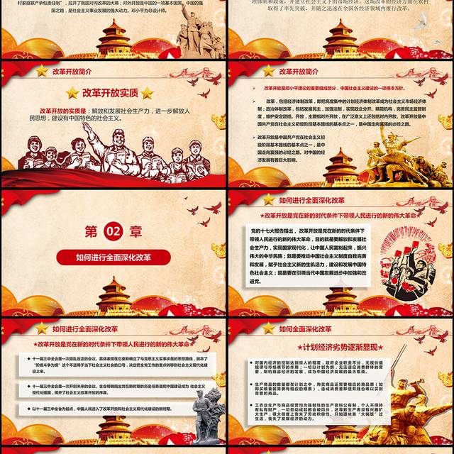 改革开放之路PPT