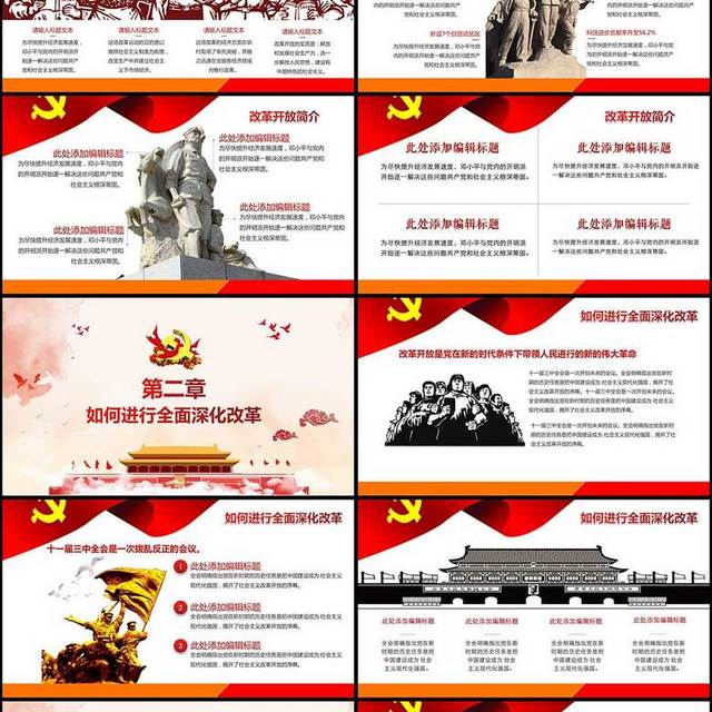 改革开放通用PPT模版