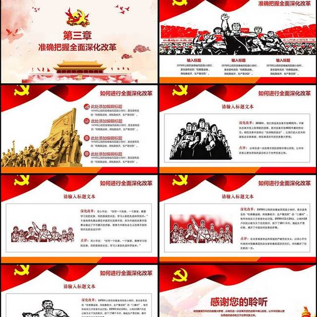 改革开放通用PPT模版