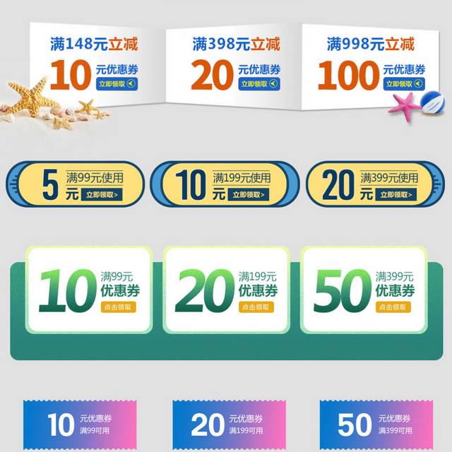 创意淘宝促销抵扣卷