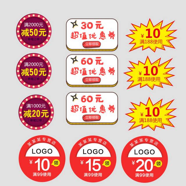 天猫满减优惠劵素材