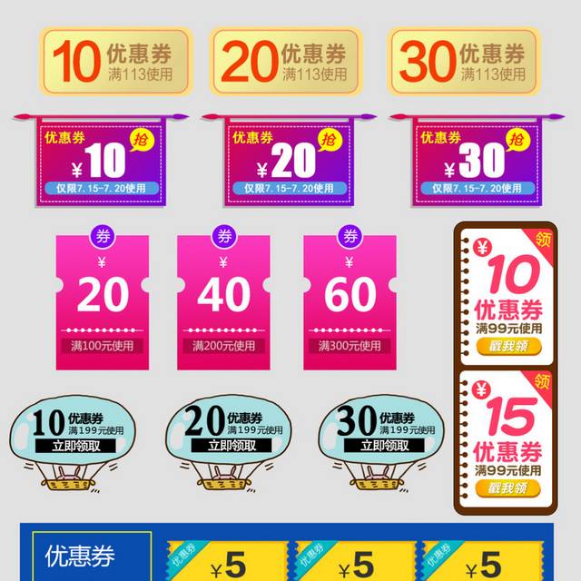 创意代金券素材