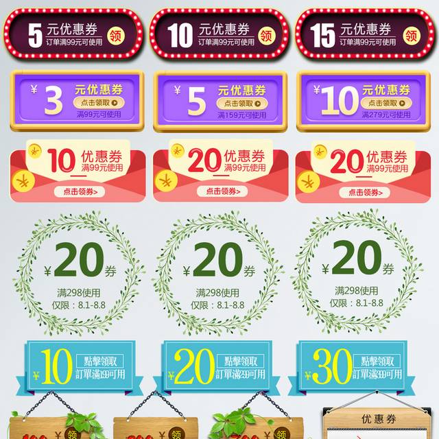 天猫优惠券促销