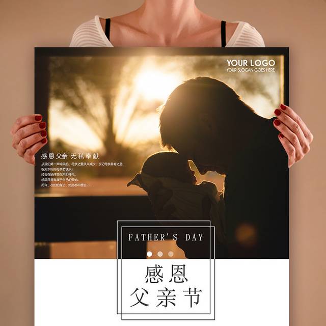 父亲节感恩回馈活动宣传