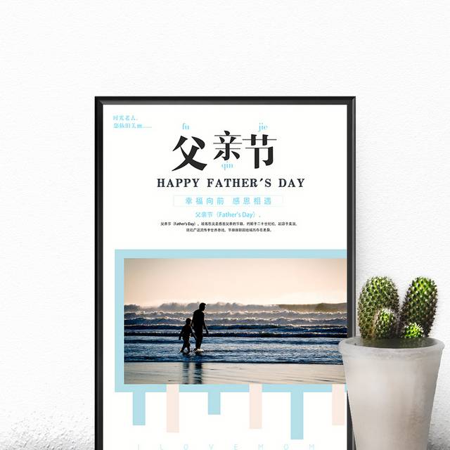 简约父亲节宣传海报
