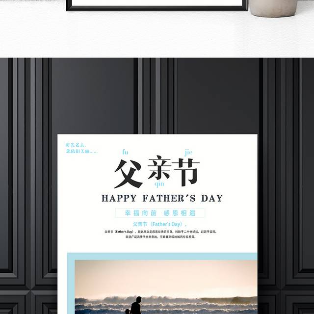 简约父亲节宣传海报