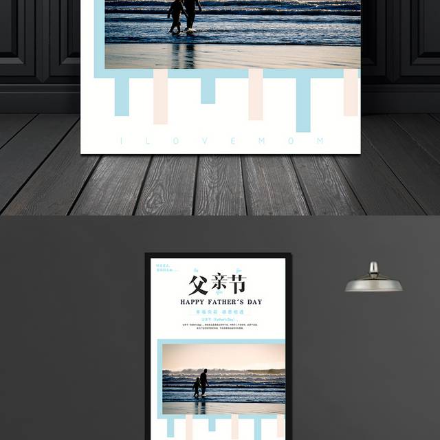 简约父亲节宣传海报