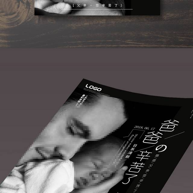 感恩父亲宣传海报