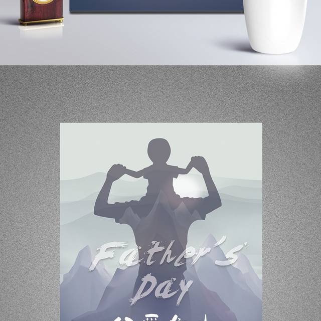 父亲节感恩活动海报模板