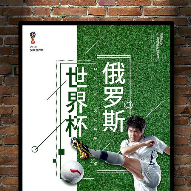 俄罗斯世界杯宣传广告设计