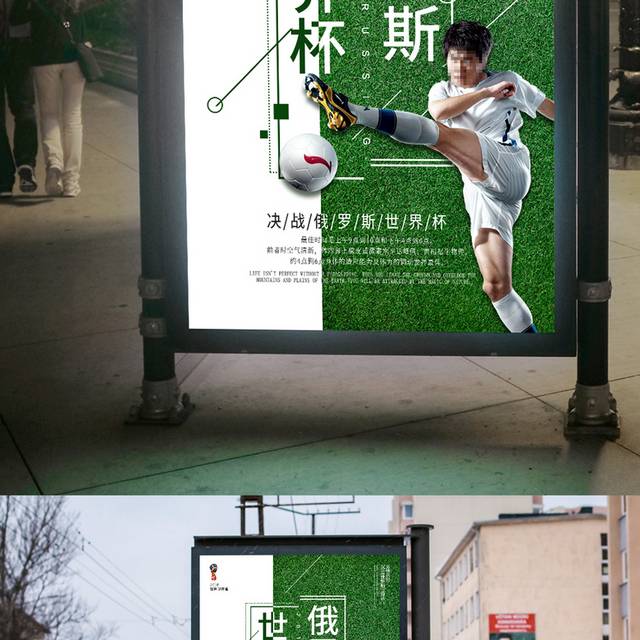 俄罗斯世界杯宣传广告设计