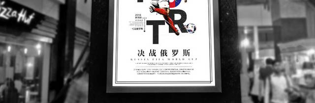 创意白色背景世界杯海报