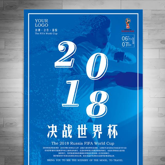 蓝色2018世界杯海报