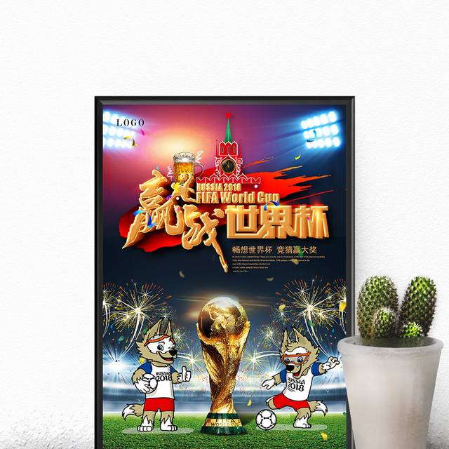 创意2018世界杯海报