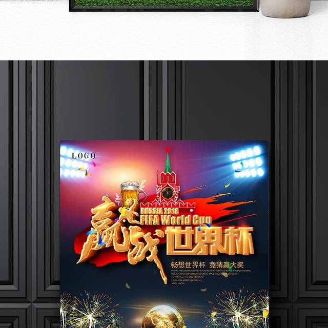 创意2018世界杯海报
