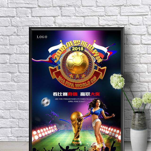 炫彩世界杯海报