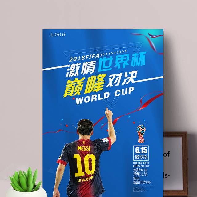 蓝色创意世界杯海报模板