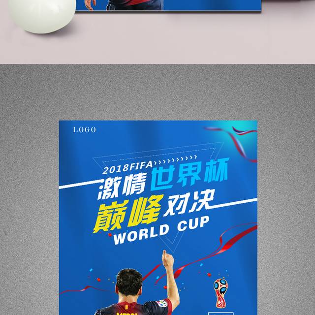 蓝色创意世界杯海报模板