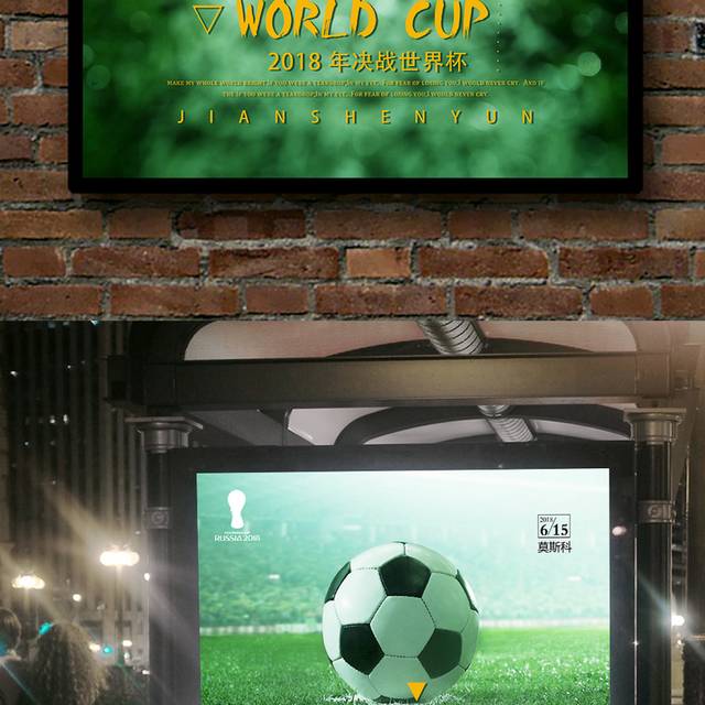 2018俄罗斯世界杯海报模板