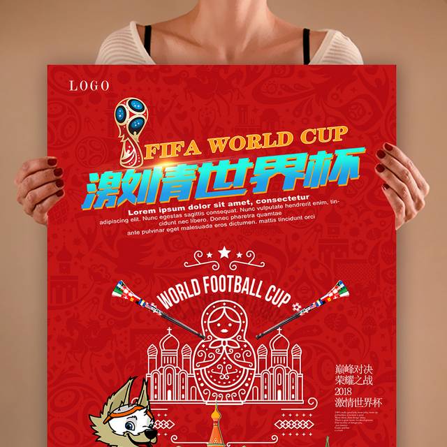 红色创意世界杯海报