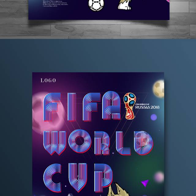 紫色唯美世界杯海报模板