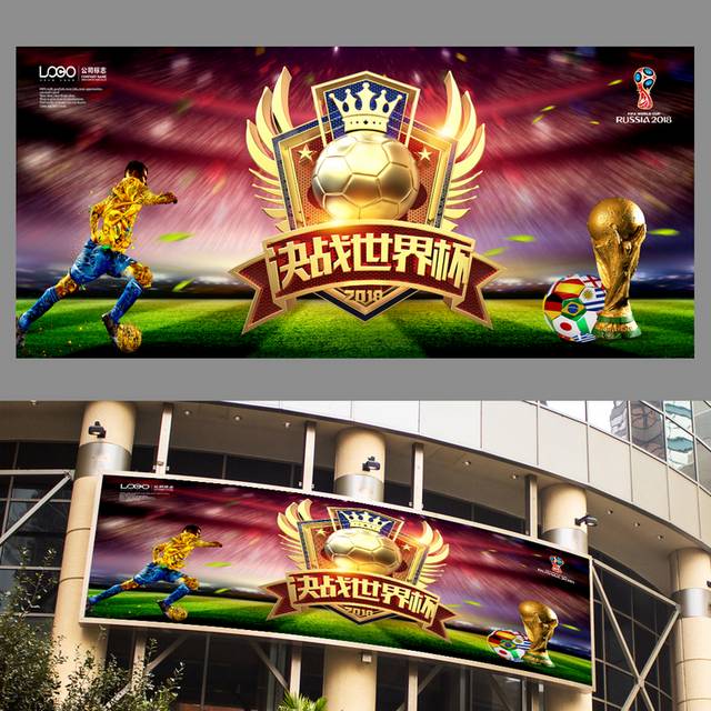 俄罗斯世界杯宣传海报设计