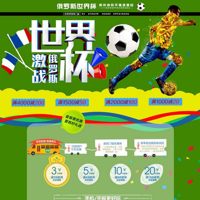 绿色创意世界杯首页模板
