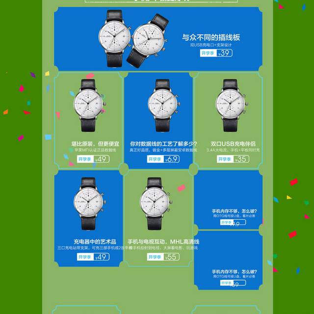 绿色创意世界杯首页模板