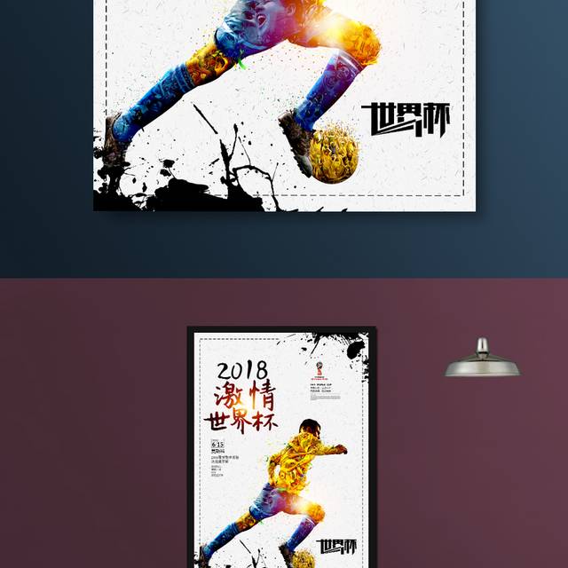 世界杯创意海报模板