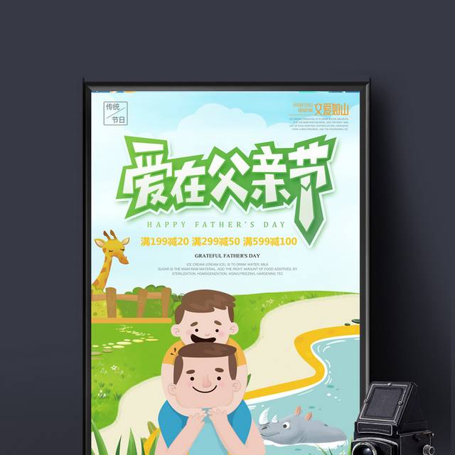 绿色清新感恩父亲节亲子游海报