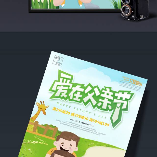绿色清新感恩父亲节亲子游海报