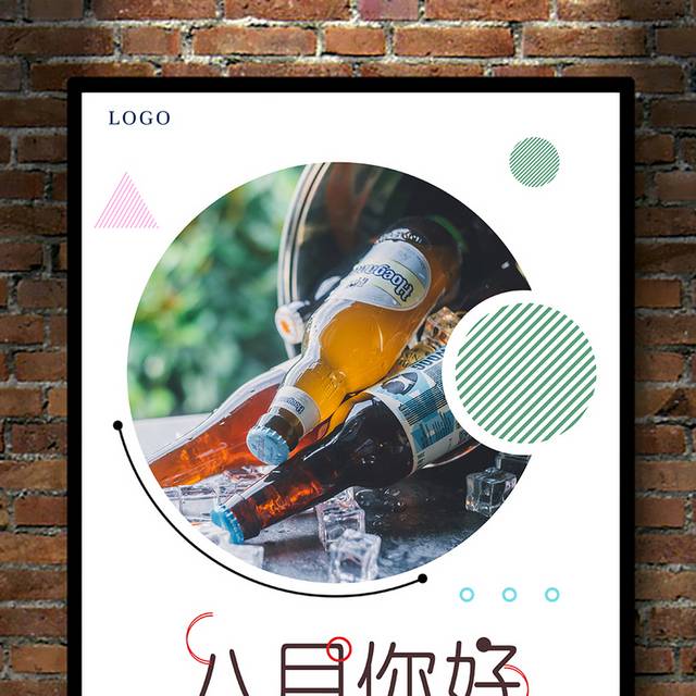 你好八月
