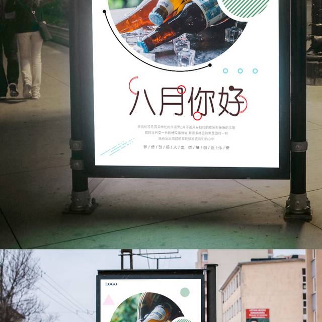 你好八月