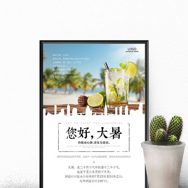 传统大暑节气