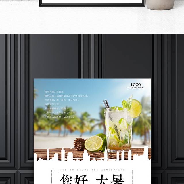 传统大暑节气