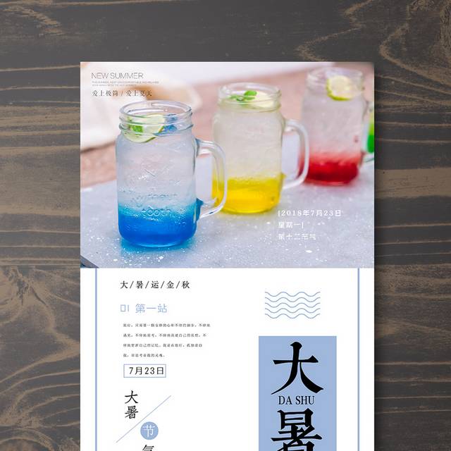 节气大暑