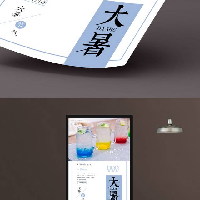 节气大暑