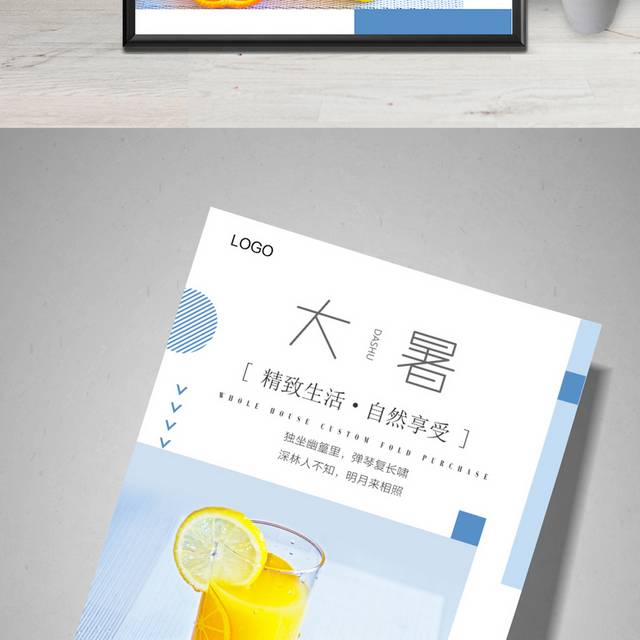 农历节气大暑