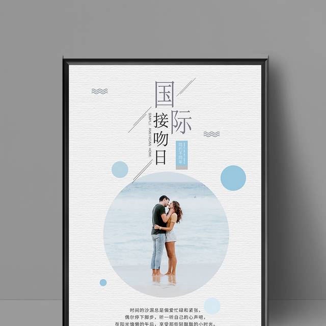 国际接吻日海报