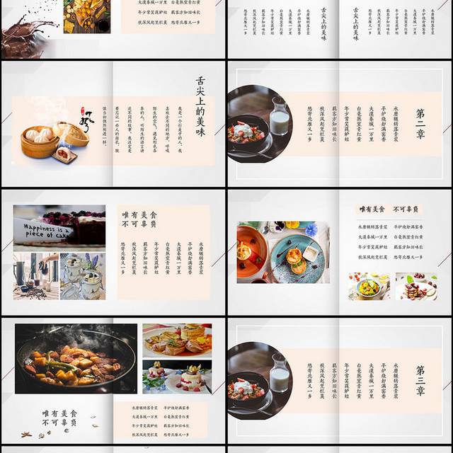美食主题PPT模版