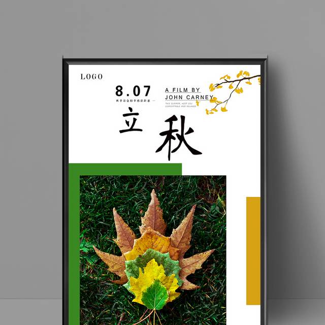 中国传统24节气立秋海报