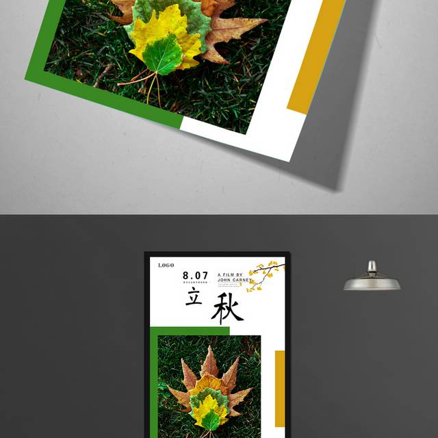 中国传统24节气立秋海报