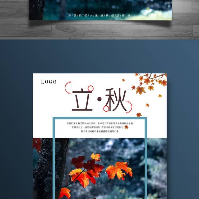 农历传统立秋节气